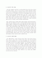 [아동복지론] 최근 아동복지 정책 한 가지를 선택하여 자신의 생각을 정리하시오 4페이지