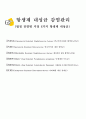 항생제 내성균 감염관리 2페이지
