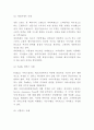고객만족경영 개념 효과 방법 연구 및 고객만족경영 기업 성공사례 및 고객만족경영 한계점과 성공방안제시 10페이지