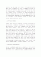 고객만족경영 개념 효과 방법 연구 및 고객만족경영 기업 성공사례 및 고객만족경영 한계점과 성공방안제시 11페이지