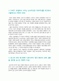 세계의역사] 1. 일본이 근대화에 성공한 이유 및 일본의 근대화에 내포된 한계점 2. 아테네와 스파르타 비교 3. 19세기 유럽에서 나타난 보수주의와 자유주의 비교 4. 상나라~청나라 중국 왕조 교체 상황 4페이지