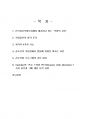 2020년 1학기 직업세계와직업정보 기말시험 과제물 2페이지