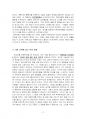 2020년 1학기 한국사의이해 기말시험 과제물 4페이지