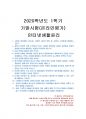 2020년 1학기 인터넷생활윤리 기말시험 과제물 1페이지