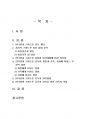 2020년 1학기 여가관리 기말시험 과제물 2페이지