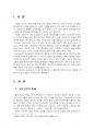 2020년 1학기 교육고전의이해 기말시험 과제물 3페이지