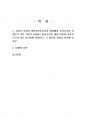2020년 1학기 형사소송법 기말시험 과제물 2페이지
