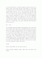 에릭슨의 심리사회적 발달과정을 단계별로 정리하고 어떤 단계에서 자신이 에 떤 심리적 위기를 경험하였는지 기술하시오 5페이지