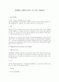 채권법상 이행보조자의 고의 과실 1페이지
