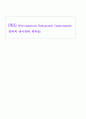 PEG(Percutaneous Endoscopic Gastrostomy; 경피적 내시경하 위루술) 1페이지