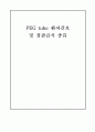 PEG(Percutaneous Endoscopic Gastrostomy; 경피적 내시경하 위루술) 12페이지