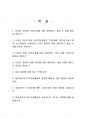 2020년 1학기 유아건강교육 기말시험 과제물 2페이지