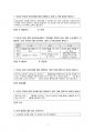 2020년 1학기 유아건강교육 기말시험 과제물 3페이지