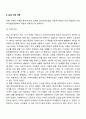 심리사회 모델의 주요 전제와 주요 개념을 설명하고 실제 사례에 적용해 보시오 3페이지