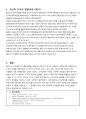 콜버그(Kohlberg)의 도덕성발달이론을 설명하고, 그 교육적 시사점을 논하고, 자신의 도덕성발달과정에 대하여 기술하시오 6페이지