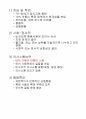 자폐범주성장애의 특성을 정리하고 지원방안에 대해 서술하시오 2페이지