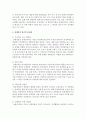 장애인의 편견의 문제점 및 이를 해결하기 위한 방법을 서술하시오 3페이지