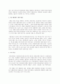 장애인의 편견의 문제점 및 이를 해결하기 위한 방법을 서술하시오 4페이지