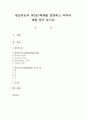 현실치료의 WDEP체계를 설명하고 각각의 예를 들어 보시오 1페이지