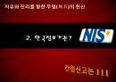 정보기관에 대해 5페이지