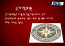 정보기관에 대해 6페이지