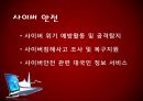 정보기관에 대해 14페이지