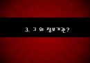 정보기관에 대해 16페이지