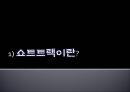 스포츠상해 예방 및 처치 - 빙상 3페이지
