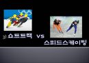 스포츠상해 예방 및 처치 - 빙상 7페이지