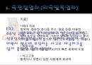 스포츠상해 예방 및 처치 - 빙상 13페이지
