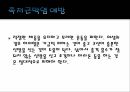 스포츠상해 예방 및 처치 - 빙상 16페이지