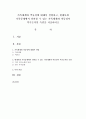 가족체계와 역동성에 대해서 설명하고, 현대사회 가족문제에서 살펴볼 수 있는 가족체계와 역동성이 역기능적인 측면을 서술하시오 1페이지