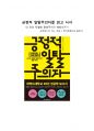 A+ 서평 긍정적 일탈주의자를 읽고 나서 1페이지