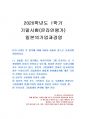 2020년 1학기 일본의기업과경영 기말시험 과제물 1페이지