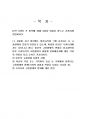 2020년 1학기 일본의기업과경영 기말시험 과제물 2페이지