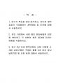 2020년 1학기 세탁과염색 기말시험 과제물 2페이지