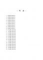 2020년 1학기 가축사양학1 기말시험 과제물 2페이지