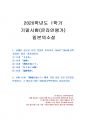 2020년 1학기 일본의소설 기말시험 과제물 1페이지