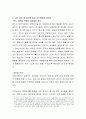어린이집에서 영유아의 친사회성 발달을 위해 교사가 어떠한 노력을 해야할 것인지에 대해 토론하시오 3페이지