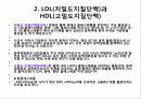 고지혈증 피피티 발표자료 3페이지