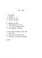 2020년 1학기 직업진로설계 기말시험 과제물 2페이지