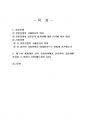 2020년 1학기 일본학개론 기말시험 과제물 2페이지