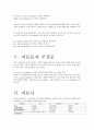 기초 스페인어 문법 정리 6페이지