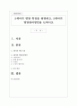 2세아의 영양 특징을 설명하고, 2세아의 영양관리방안을 논하시오 1페이지