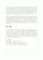 2세아의 영양 특징을 설명하고, 2세아의 영양관리방안을 논하시오 5페이지