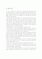 유아의 언어지도방법을 영역별 읽기, 듣기, 말하기, 쓰기로 구분하여 설명하시오 5페이지