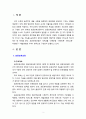 유아교육기관에서의 표준보육과정 활용에 대한 장점과 단점을 중심으로 자신의 생각을 작성해 보시오 2페이지