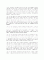 세계사를바꾼 12가지 신소재-독서감상문 2페이지