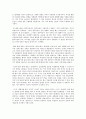 세계사를바꾼 12가지 신소재-독서감상문 3페이지