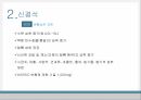 a+++ 수술간호 ppt 신절석술 신장 신결석 신절석술 관련논문 7페이지